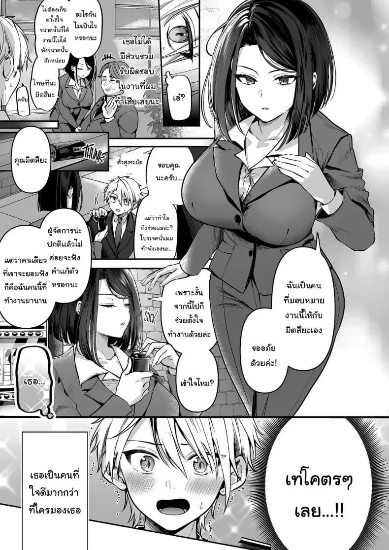โดจิน คำพูดที่เกลียดที่สุด แปลไทย